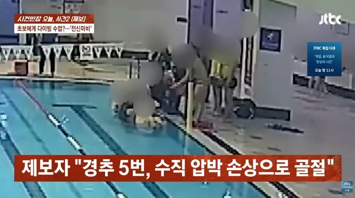 “남편이 수영 강사 지시로 ‘다이빙’했다가 ‘전신마비’ 됐어요”... 당시 상황 보니