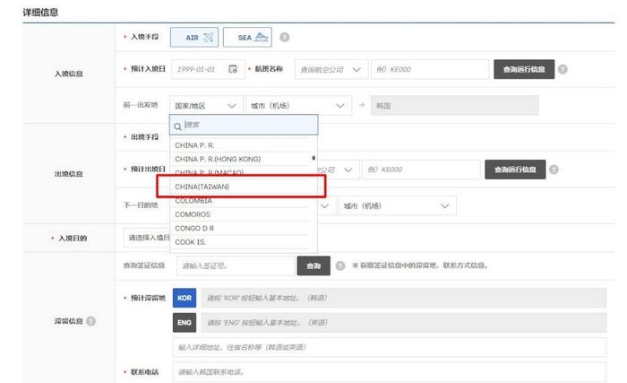 대만, 한국 전자입국신고서 ‘중국(대만)’ 표기 정정 요청...“한국 정부에 실망”