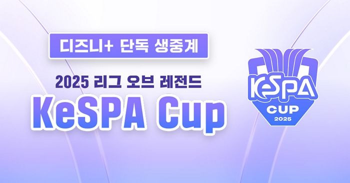 디즈니+, LoL KeSPA CUP 글로벌 독점 생중계... e스포츠 시장 본격 공략