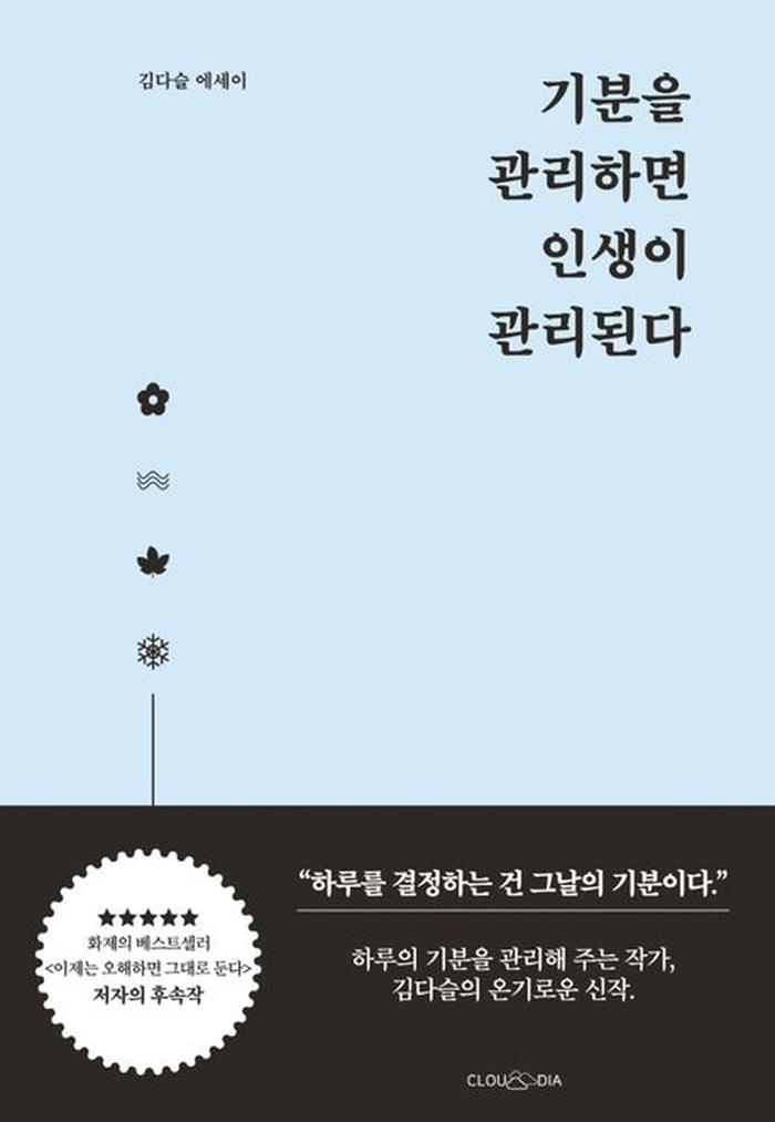 권태로운 일상에 심폐소생술... 지친 마음 살리는 '마음 치유' 도서 7권