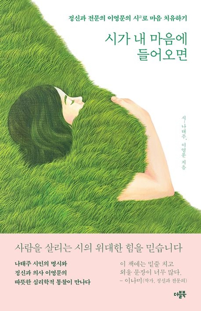시가 내 마음에 들어오면.jpg