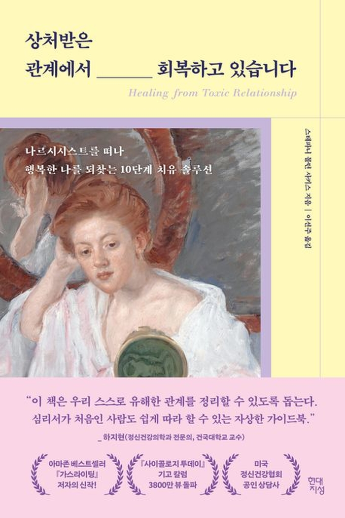 상처받은 관계에서 회복하고 있습니다.jpg