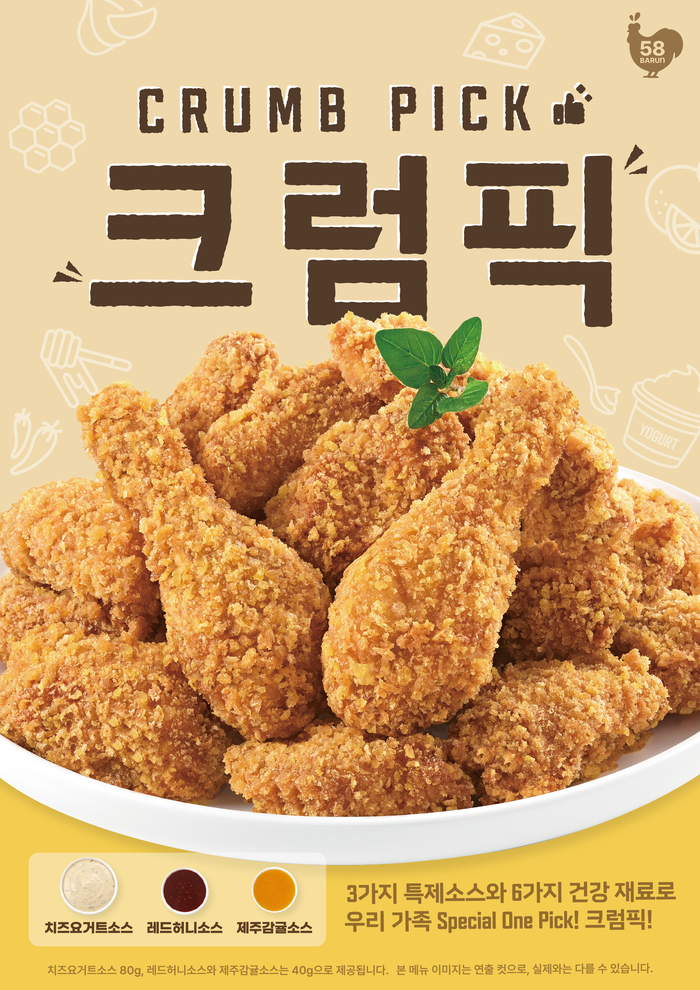 소스 찍어도 바삭!... 오늘(4일)부터 신메뉴 '크럼픽' 온·오프라인 사전판매