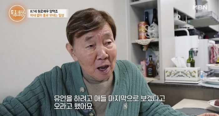 양택조, 시한부 선고받고 유언까지 남겨... “아들 간 이식 덕분에 30대 몸 됐다”