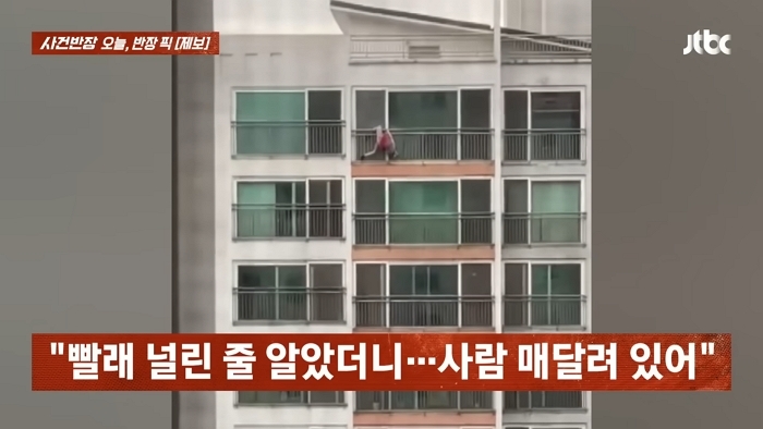 “빨래인 줄 알았는데”... 16층 난간에 위태롭게 매달린 남성, 알고보니 ‘절도범’