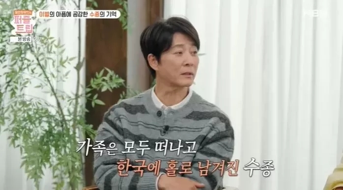 최수종 “중2때 가족 모두 이민, 홀로 남겨져”... 아픈 가족사 첫 공개