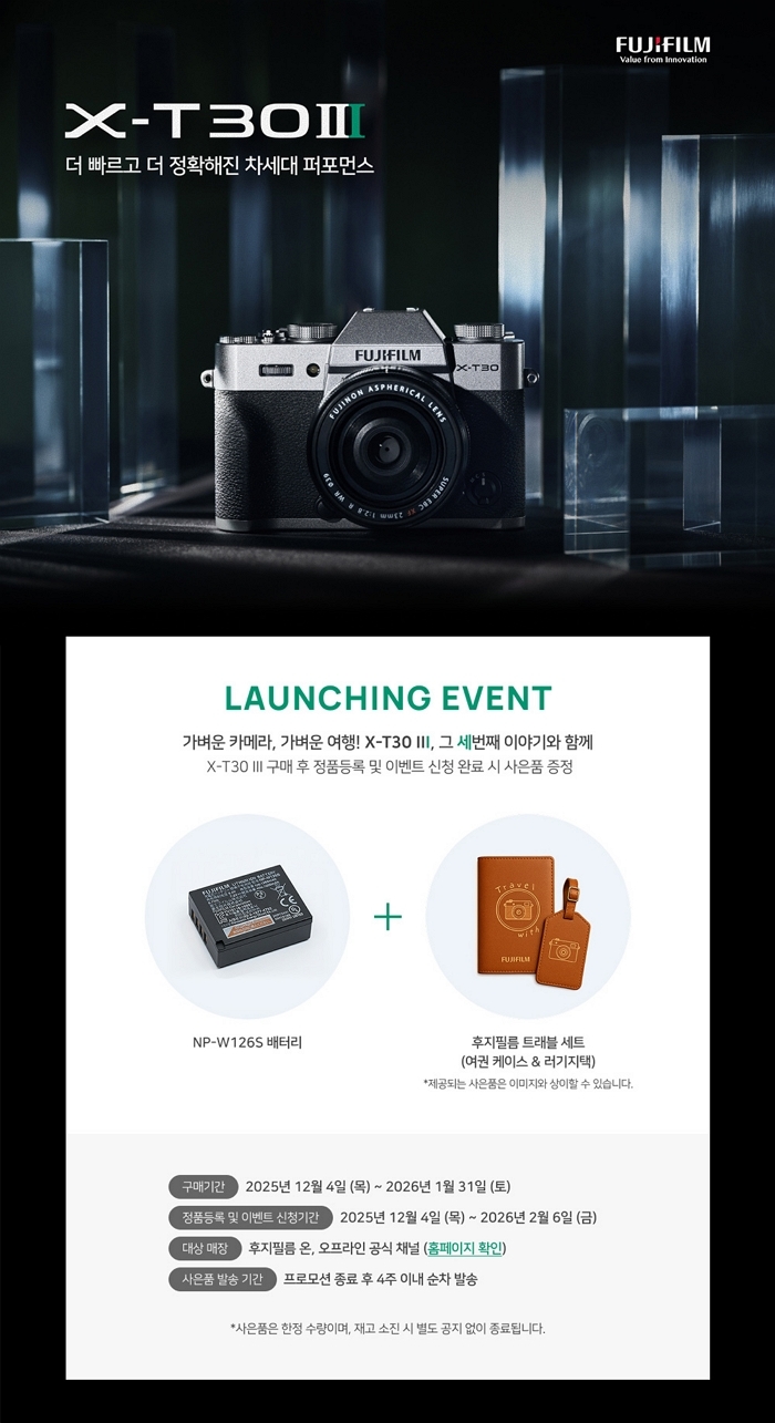 후지필름, 콤팩트 미러리스 카메라 ‘X-T30 III’ 출시 기념 특별 프로모션 진행