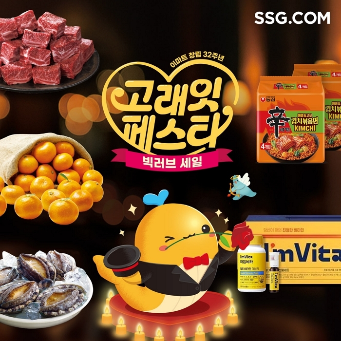 [사진자료] SSG닷컴, ‘이마트 고래잇페스타’ 주말 행사 강화…신선·가공식품 최대 반값_20251205.jpg