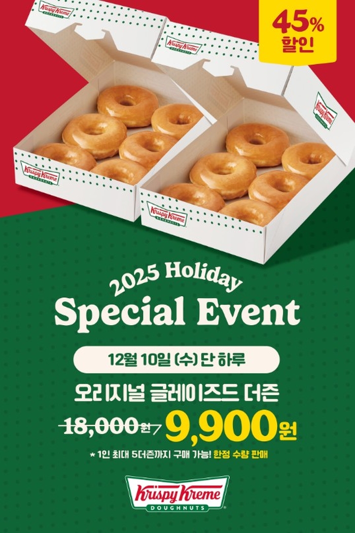[롯데GRS_251205_이미지자료] 크리스피크림도넛, 도넛보다 달달한 할인 혜택 '오리지널 글레이즈드 더즌' 45% 할인 판매.jpg