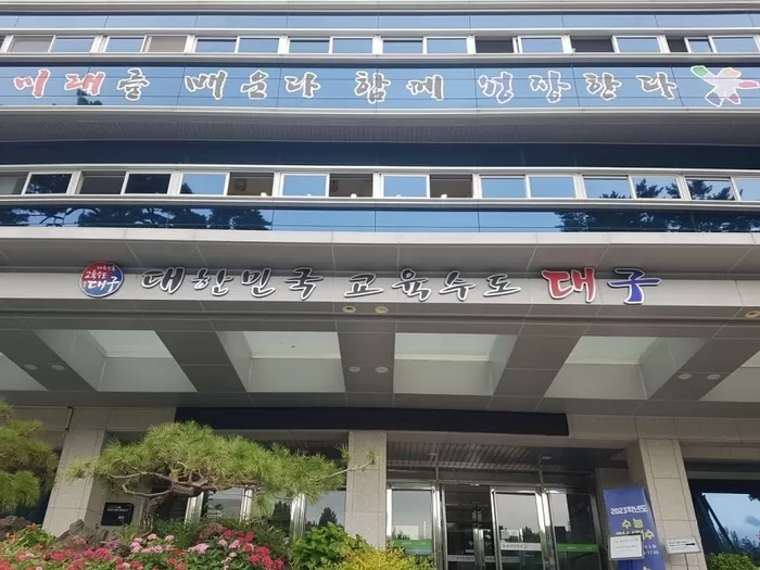 대구시교육청 [대구시교육청 제공. 재판매 및 DB 금지]