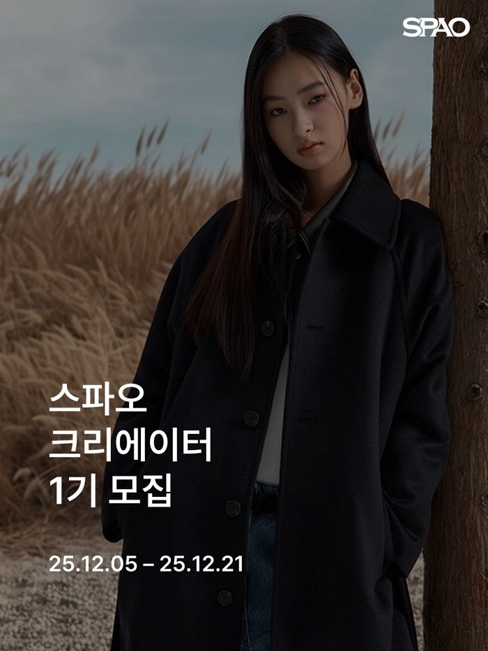 패션 크리에이터 꿈꾼다면 주목!... 스파오, '스파오 크리에이터 1기' 모집