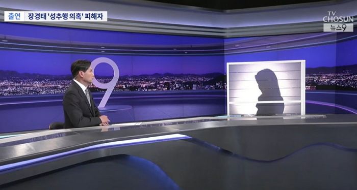 장경태 고소인, 직접 방송 출연해 “비서관한테도 당했다” 추가 폭로