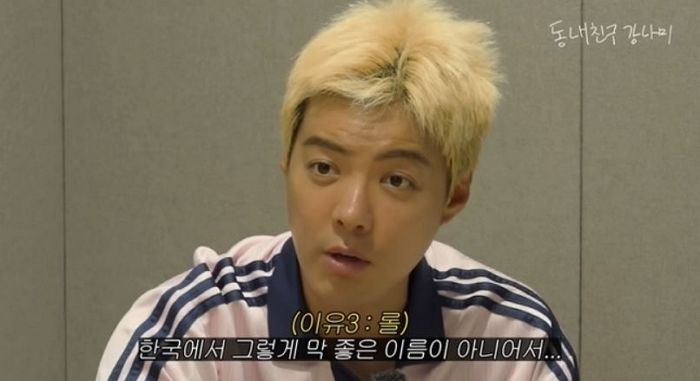 ‘이상화♥’ 강남, 개명 결심... “본명 때문에 PC방가면 욕 먹어”