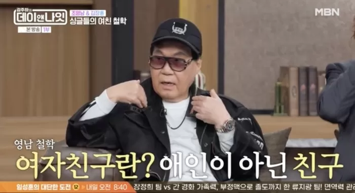 80세 조영남 여자 많지만 NO 스킨십..진짜 친구일 뿐 (&apos;데이앤나잇&apos;)