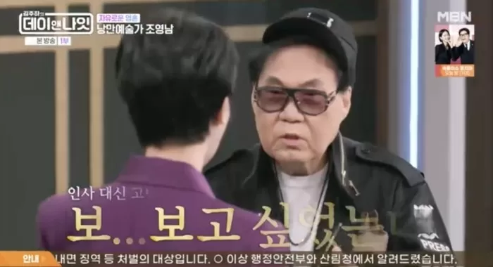 80세 조영남 여자 많지만 NO 스킨십..진짜 친구일 뿐 (&apos;데이앤나잇&apos;)