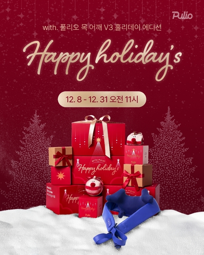 [사진 1] 풀리오가 목 어깨 마사지기 V3 홀리데이 에디션을 출시했다.jpg