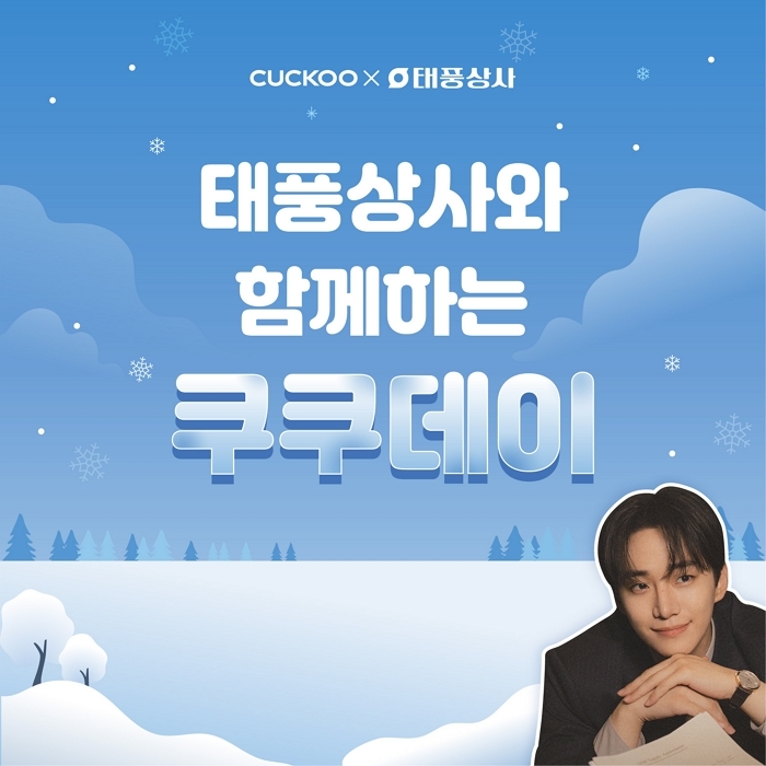 [이미지] 쿠쿠가 쿠쿠스토어 전국 61개 직영점에서 연말 프로모션 ‘태풍할인전’을 실시한다.jpg