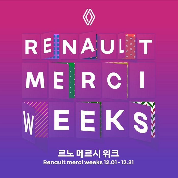 르노코리아, 12월 ‘메르시 위크’ 확대... 그랑 콜레오스 최대 540만원 혜택
