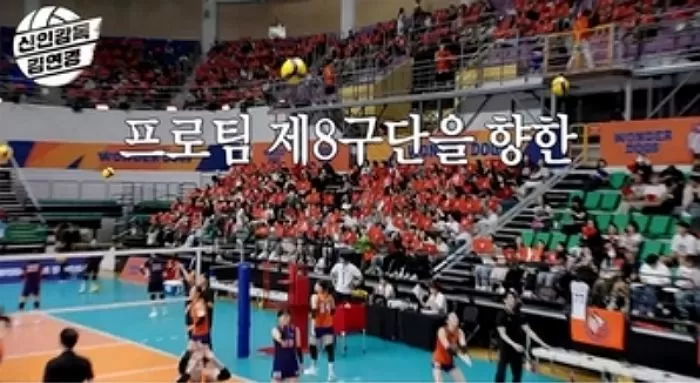 MBC '신인감독 김연경'