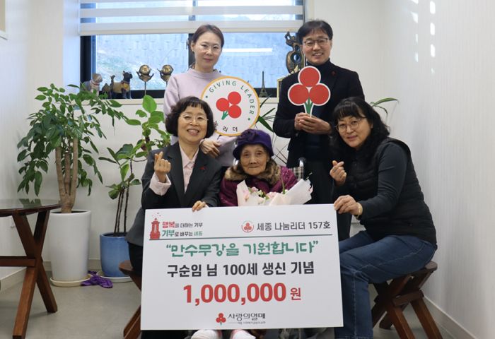 생일에 100만원 기부한 100세 어르신, 세종시 ‘최고령 나눔리더’ 됐다