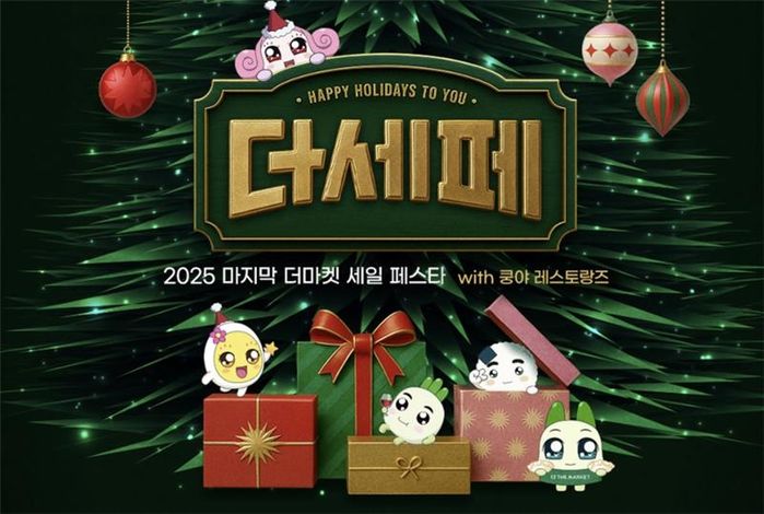 CJ제일제당, CJ더마켓서 연말 최대 할인 ‘더 세일 페스타’ 개최... 최대 75% 파격 특가