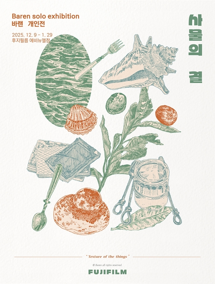 [이미지] 후지필름 코리아, 에비뉴엘점서 바램 작가 개인전 _사물의 결_ 오픈.jpg