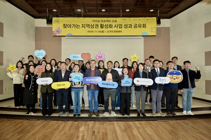 25.12.09[카카오사진자료2]목포시에서 열린 프로젝트 단골 성과 공유회 .jpg