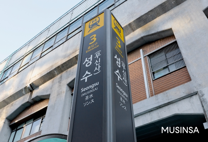 [무신사 사진자료] 서울 지하철 2호선 성수역 3번 출구 표지판 역명에 무신사가 병기돼있는 모습.jpg