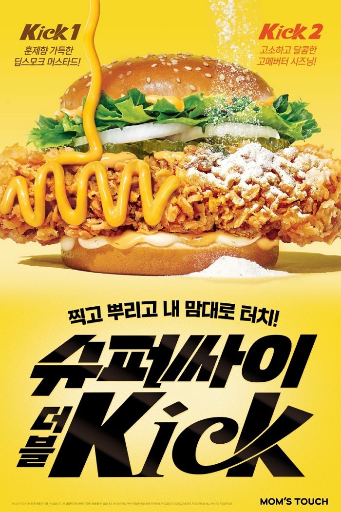 맘스터치 신메뉴 나왔다... ‘슈퍼싸이버거’ 후속작 ‘슈퍼싸이더블킥’