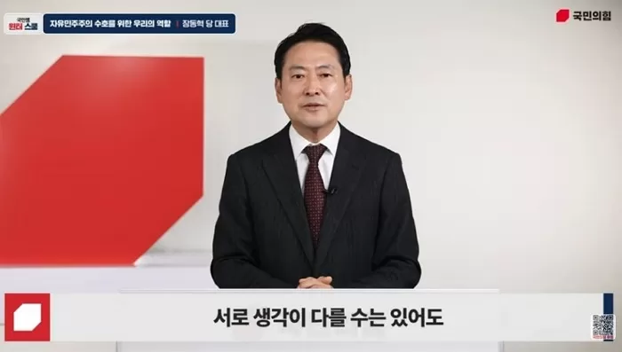 YouTube '국민의힘TV'