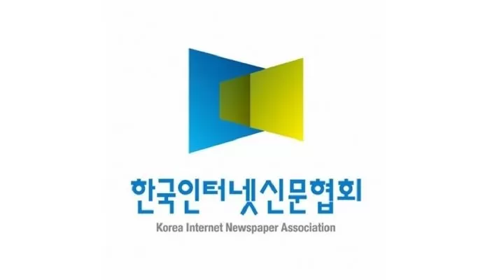 사진 제공 = 한국인터넷신문협회