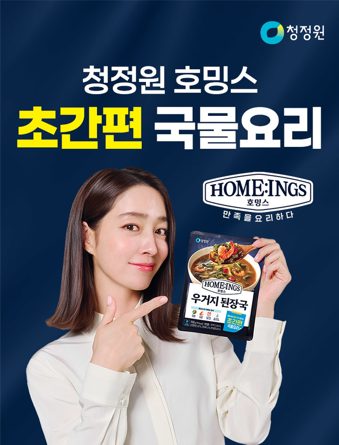 [대상 보도사진] 대상 정원e샵, 청정원 호밍스 ‘초간편 국물요리’ 기획전 진행…최대 45% 할인.jpg