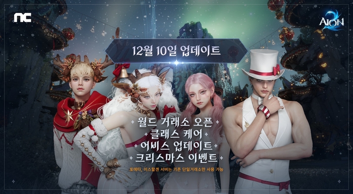 [엔씨소프트] 엔씨소프트 ‘아이온2’, 월드 거래소 오픈 ∙∙∙ 크리스마스 이벤트 시작.jpeg