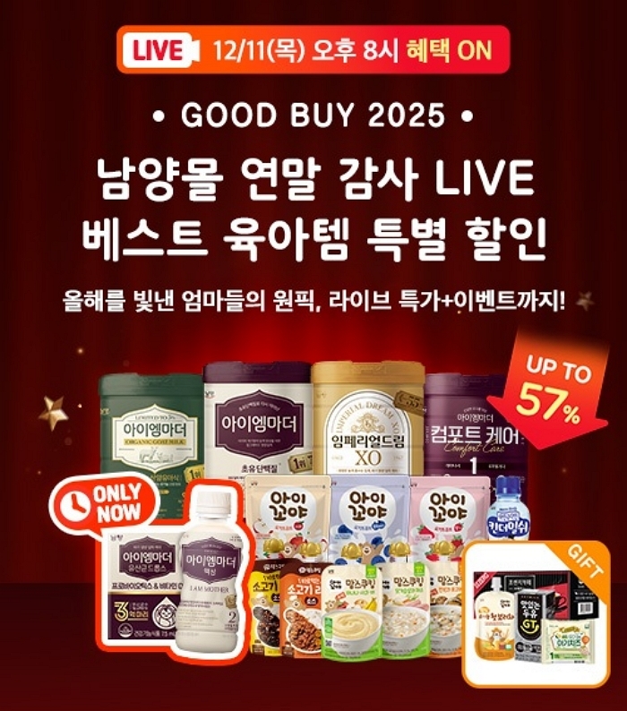(사진) 남양유업, ‘2025 연말 감사 특별 할인’ 라이브커머스.jpg