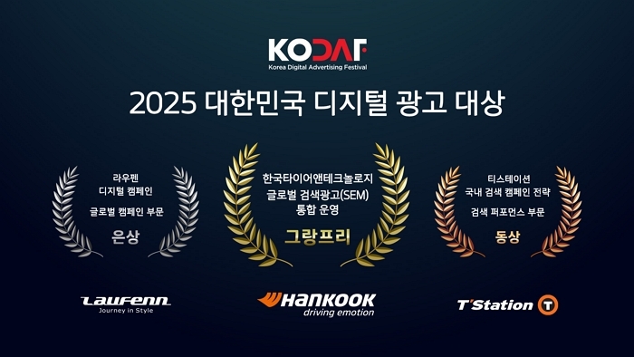 [사진자료] 2025 대한민국 디지털 광고대상 수상.jpg