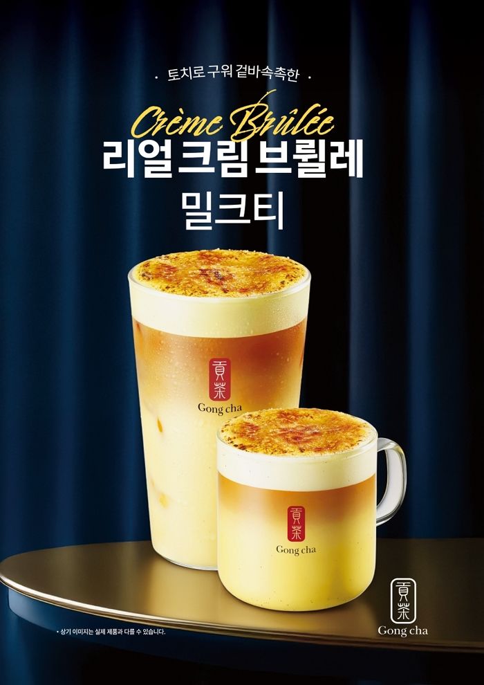 공차, 바삭하고 달콤한 ‘리얼 크림브륄레 밀크티’ 선보여