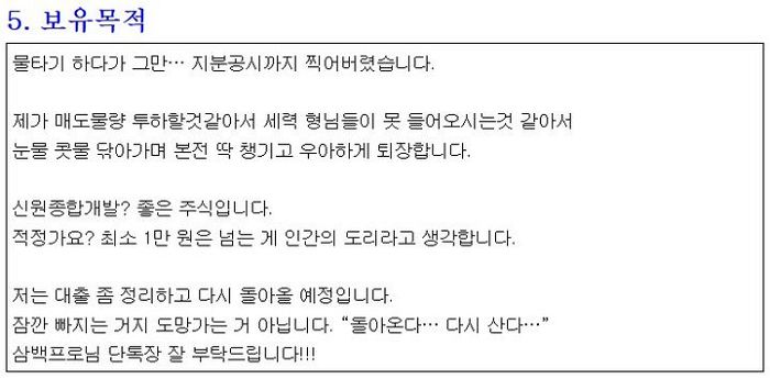 “물타기 하다가 그만...” 졸지에 대주주된 ‘슈퍼개미’의 우아한 퇴장