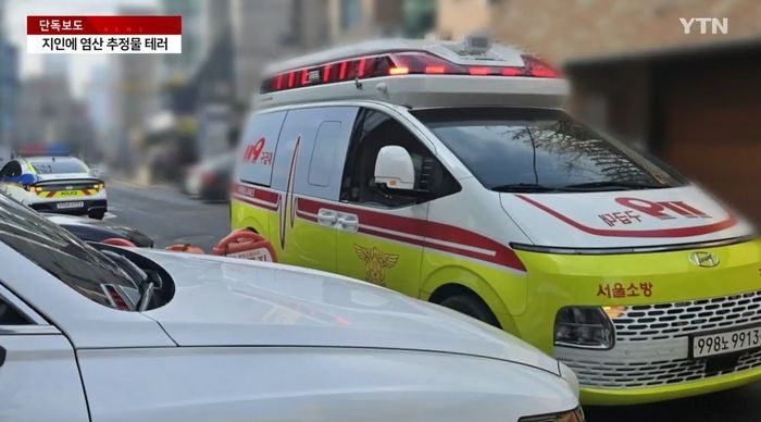 서울 역삼동서 ‘염산 테러’ 발생... 60대 남성 현행범 체포