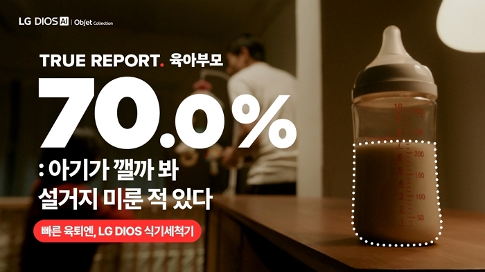 [첨부] LG전자 2025 KODAF 대상 수상 사진 02-식기세척기 캠페인 01.jpg