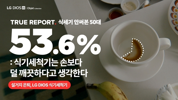 [첨부] LG전자 2025 KODAF 대상 수상 사진 02-식기세척기 캠페인 02.jpg