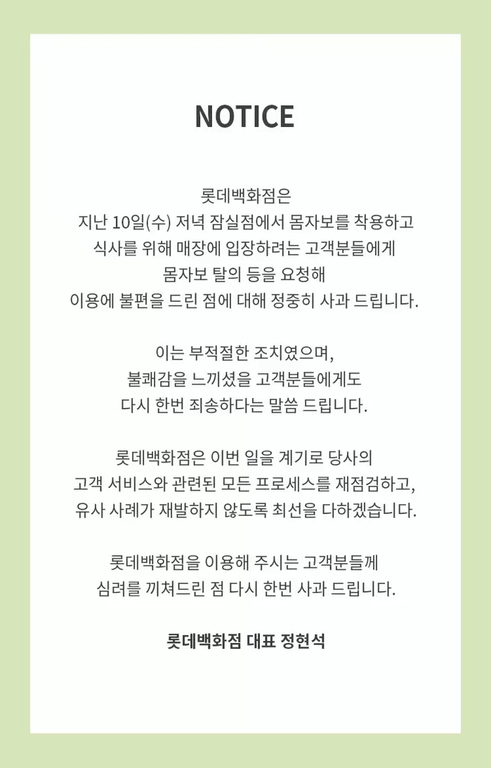 /사진=롯데백화점 홈페이지