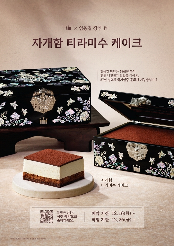 [사진자료] 할리스, 자개함 티라미수 케이크.jpg