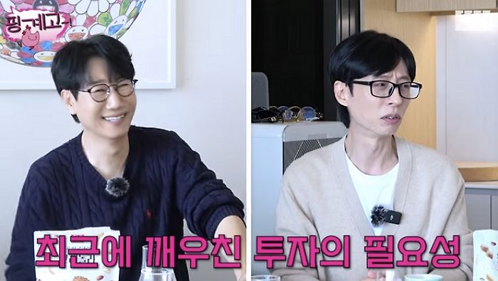 “돈 가치 계속 떨어져”... 유재석, 저축보다 투자의 필요성을 강조한 이유