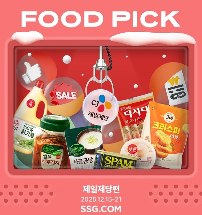 [사진자료] SSG닷컴, CJ제일제당 특가전 개최…“4만원 구매 시 1만원 할인”_20251215.jpg