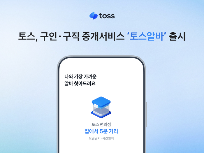 사진 제공 = 토스