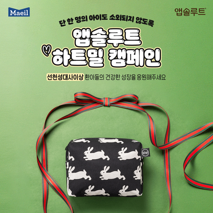 매일유업 2025년 앱솔루트 하트밀 캠페인 이미지.jpg