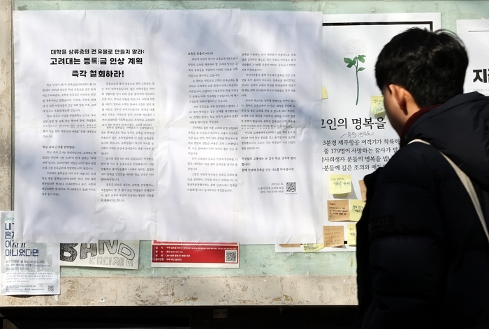최근 대학 등록금을 인상하겠다는 대학가의 움직임이 전국적으로 확산하고 있는 가운데 17일 서울 성북구 고려대학교 학내 게시판에 등록금 인상 반대의 내용이 담긴 대자보가 붙어 있다. 2025.1.17 / 뉴스1