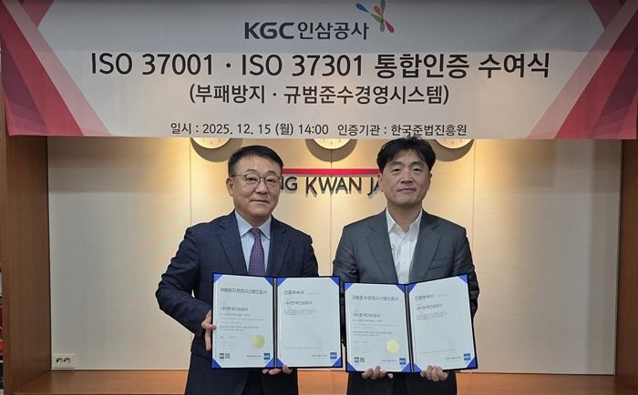 KGC인삼공사, 국제표준 규범준수·부패방지 통합인증 획득