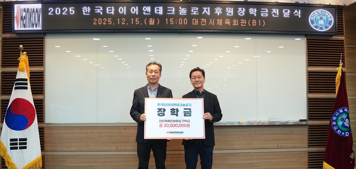 [사진자료1] 한국타이어, 대전시 우수체육선수 장학금 전달.jpg
