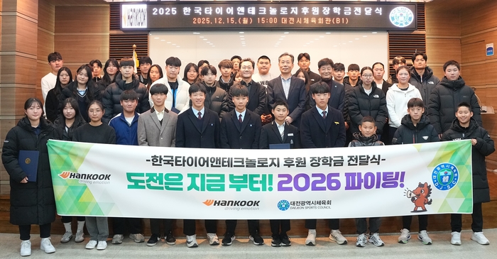 [사진자료2] 한국타이어, 대전시 우수체육선수 장학금 전달.jpg